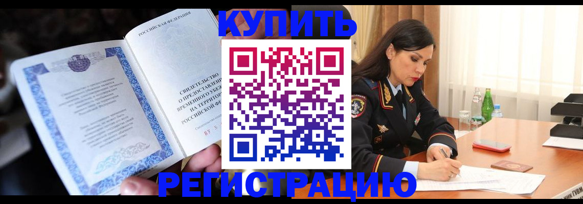 временная регистрация в квартире в Лесозаводске